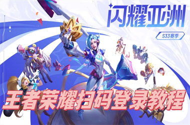 今晚最准一注6+1-新澳门六天天开好彩扫码登录教程